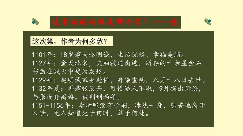 9.3《声声慢》课件19张2021-2022学年统编版高中语文必修上册第三单元第6页