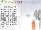 语文：2.4.2《雨霖铃》课件（新人教版必修4）