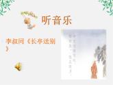 语文：2.4.2《雨霖铃》课件1（新人教必修4）