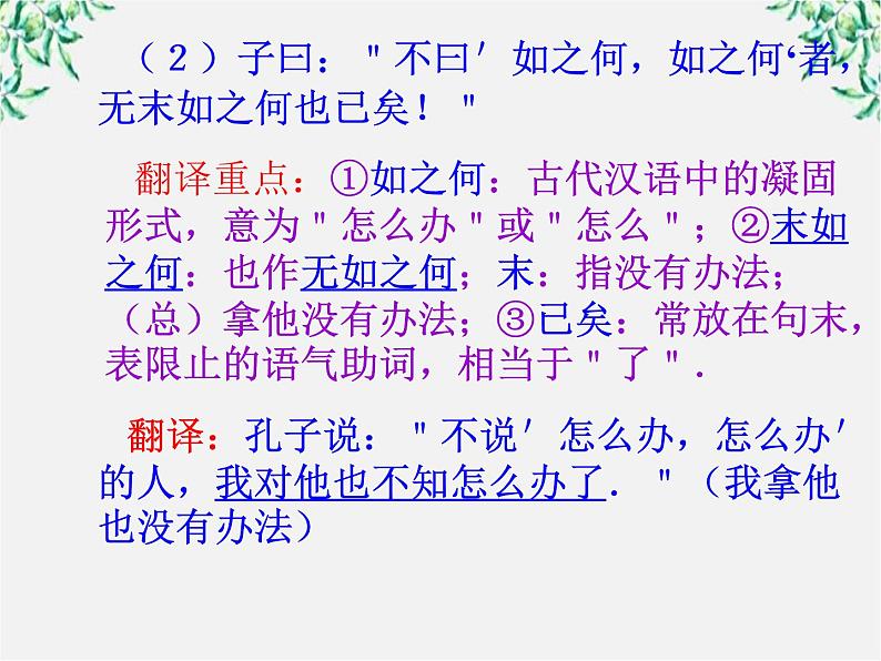 高中语文人教版选修大全：《知之为知之，不知为不知》课件1第3页