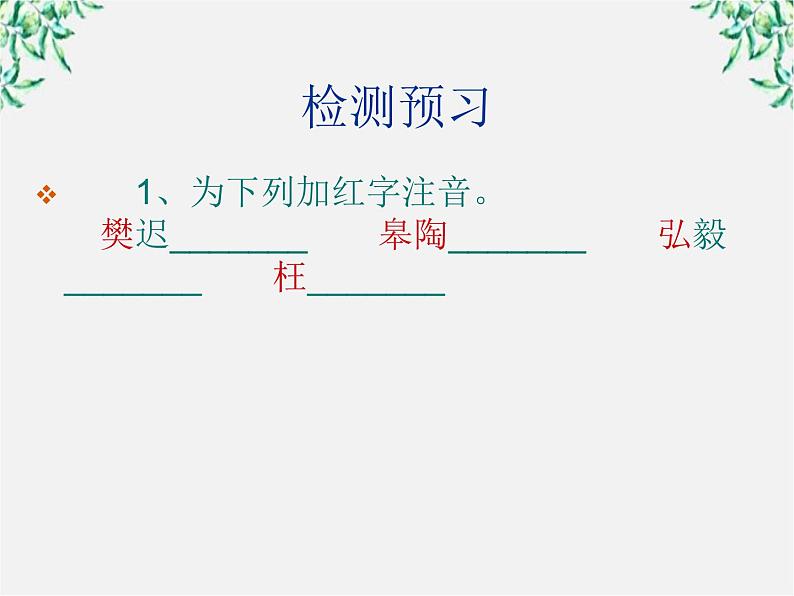 高中语文人教版选修大全：《己所不欲，勿施于人》课件102