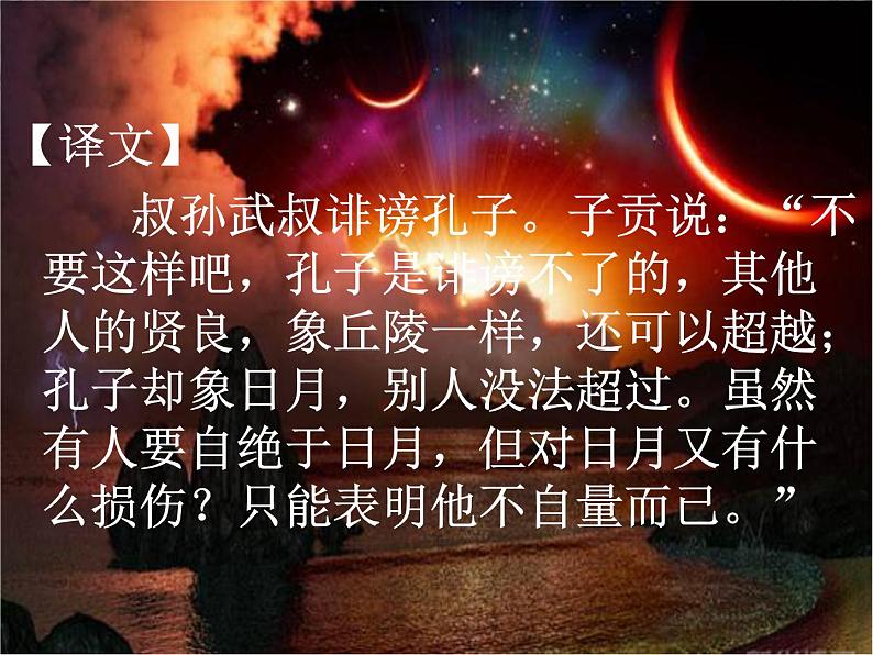 高中语文人教版选修大全：《当仁，不让于师》课件1第4页