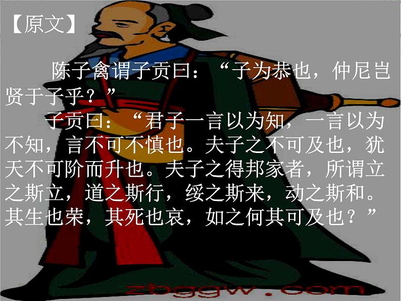 高中语文人教版选修大全：《当仁，不让于师》课件1第6页