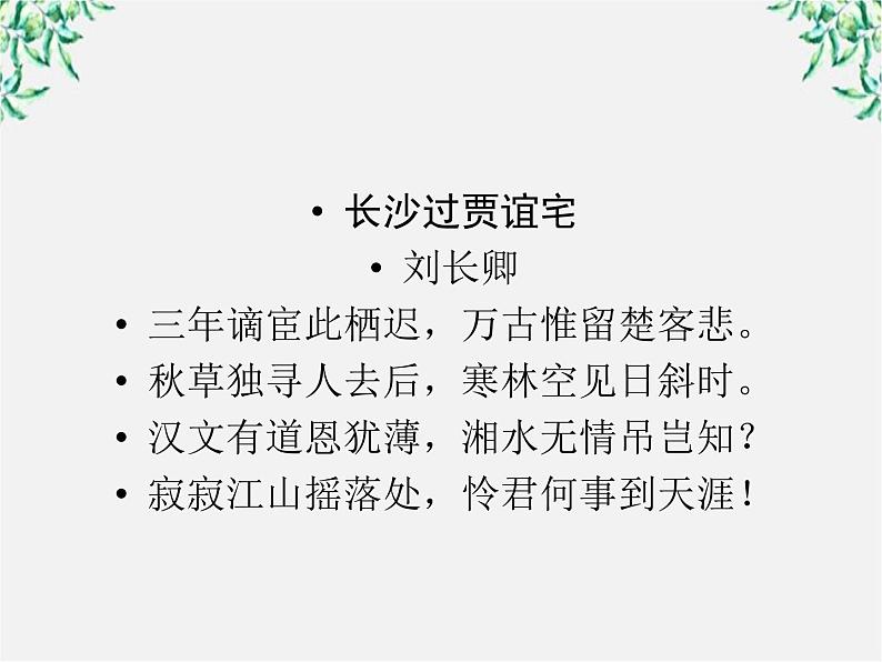 语文：高三选修（先秦诸子选读）《不义而富且贵，于我如浮云》课件 人教版第3页