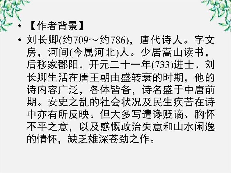 语文：高三选修（先秦诸子选读）《不义而富且贵，于我如浮云》课件 人教版第4页