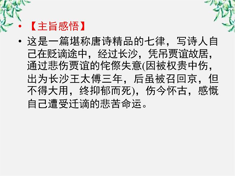 语文：高三选修（先秦诸子选读）《不义而富且贵，于我如浮云》课件 人教版第6页