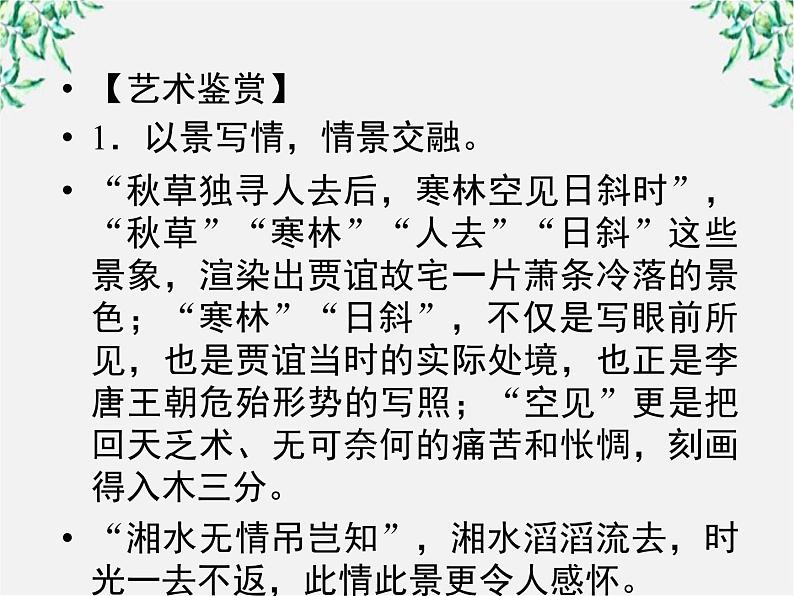 语文：高三选修（先秦诸子选读）《不义而富且贵，于我如浮云》课件 人教版第7页