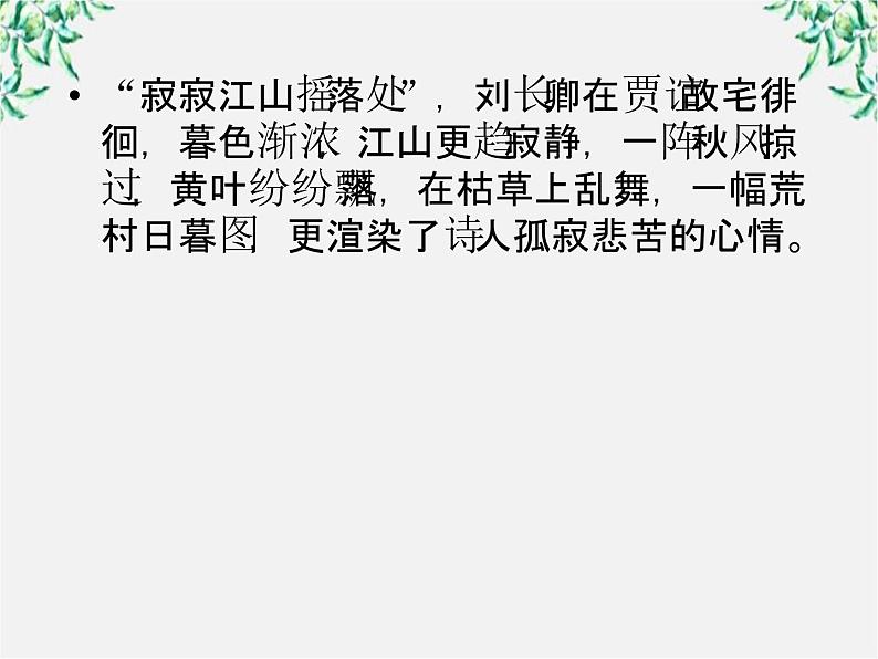 语文：高三选修（先秦诸子选读）《不义而富且贵，于我如浮云》课件 人教版第8页