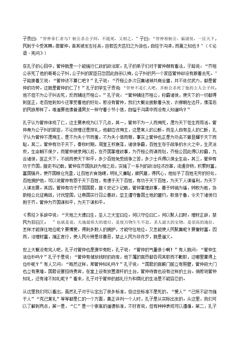 高中语文人教版选修大全：《不义而富且贵，于我如浮云》教案第2页