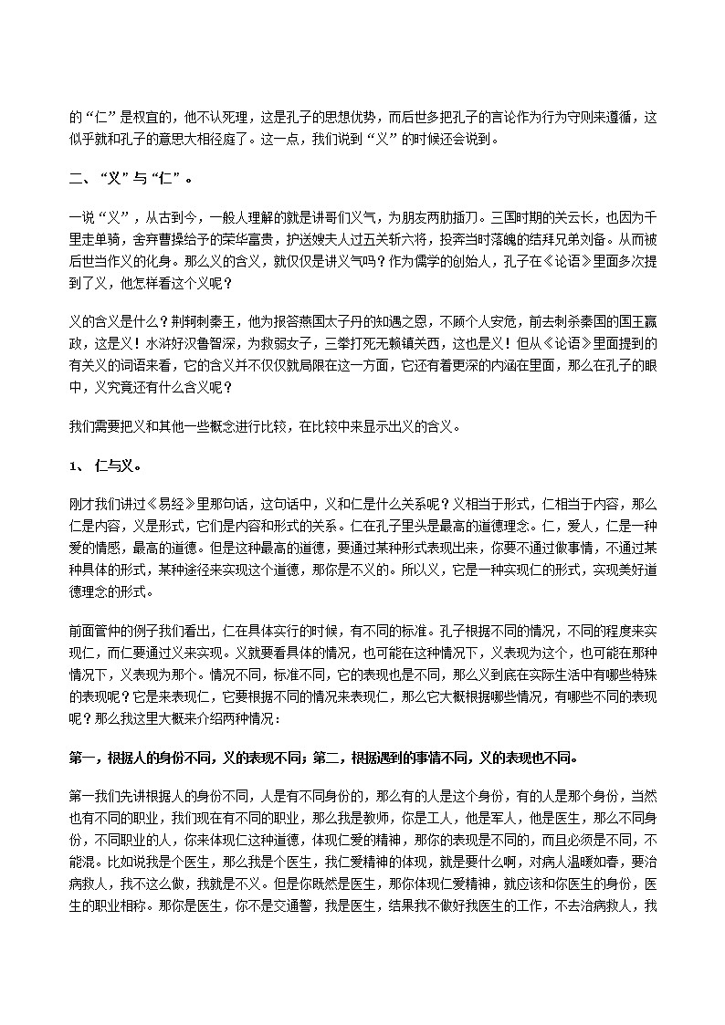 高中语文人教版选修大全：《不义而富且贵，于我如浮云》教案第3页