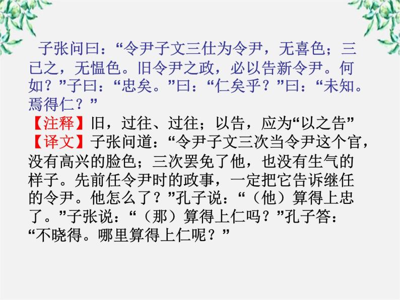 高中语文人教版选修大全：《有教无类》ppt课件06