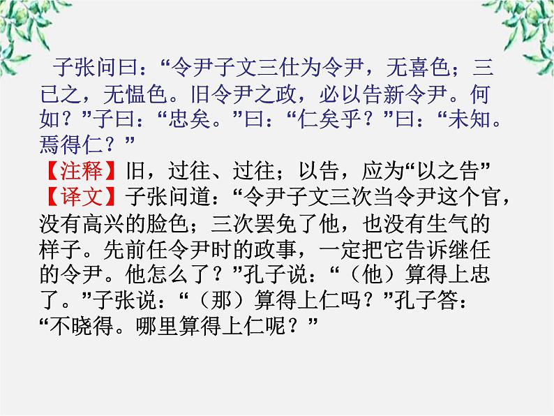 高中语文人教版选修大全：《有教无类》ppt课件第6页