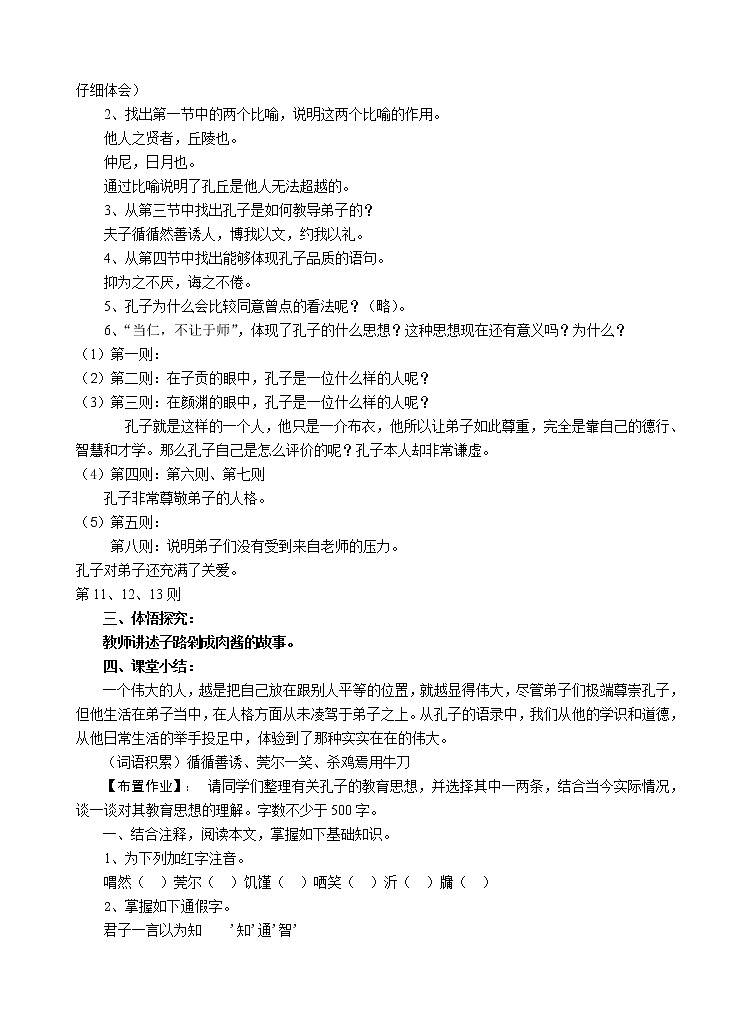 高中语文人教版选修大全：《当仁，不让于师》教案2第2页