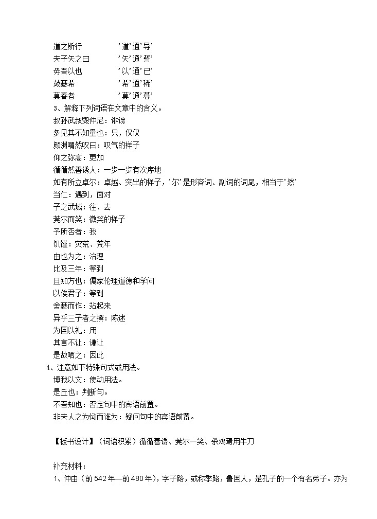 高中语文人教版选修大全：《当仁，不让于师》教案2第3页