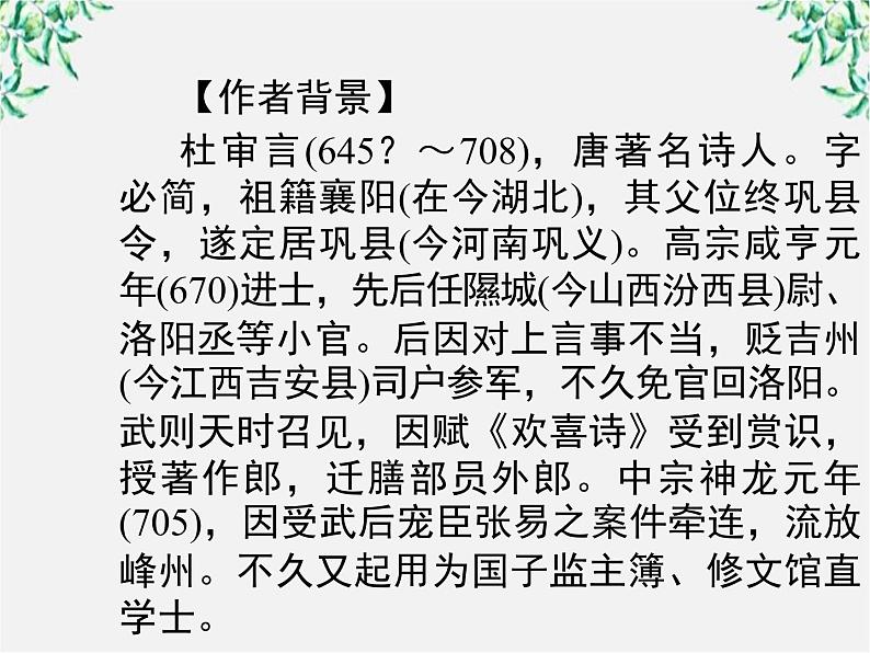 高三语文选修（先秦诸子选读）备课精选： 1-3《知之为知之，不知为不知》课件 新人教版第5页