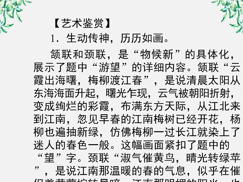 高三语文选修（先秦诸子选读）备课精选： 1-3《知之为知之，不知为不知》课件 新人教版第8页