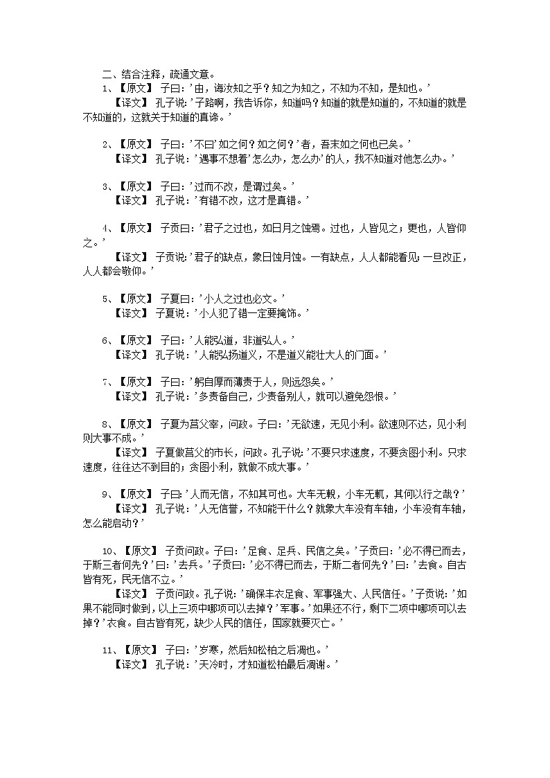 高中语文人教版选修大全：《知之为知之，不知为不知》导学案第2页