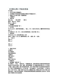 人教版 (新课标)选修*六、有教无类学案设计