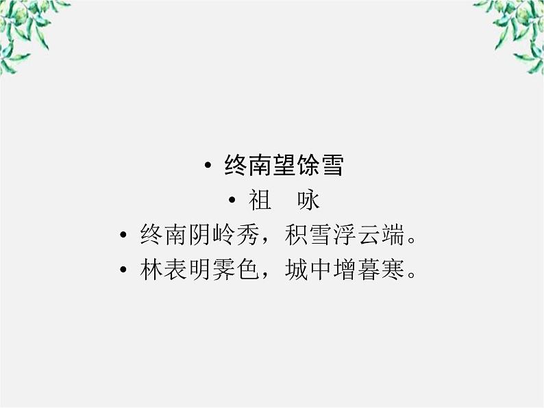 语文：高三选修（先秦诸子选读）《有教无类》课件 人教版第3页