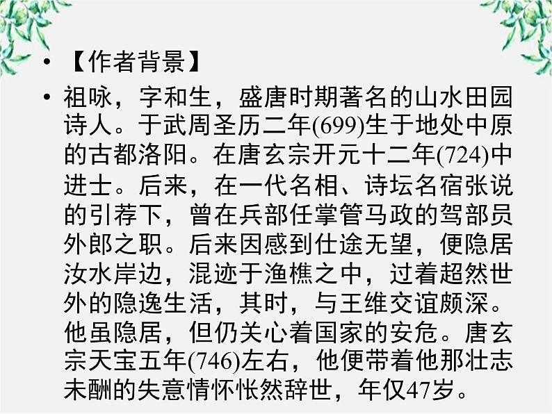 语文：高三选修（先秦诸子选读）《有教无类》课件 人教版第4页