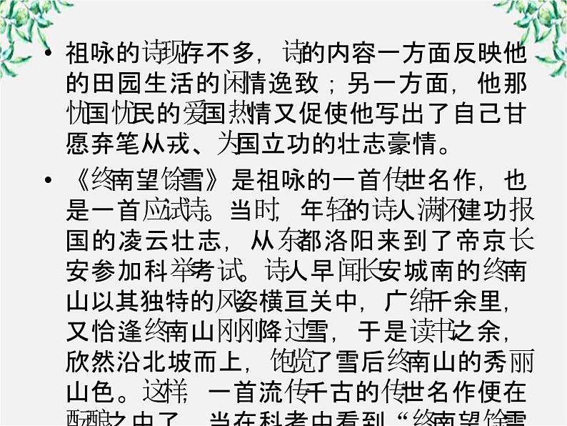 语文：高三选修（先秦诸子选读）《有教无类》课件 人教版第5页