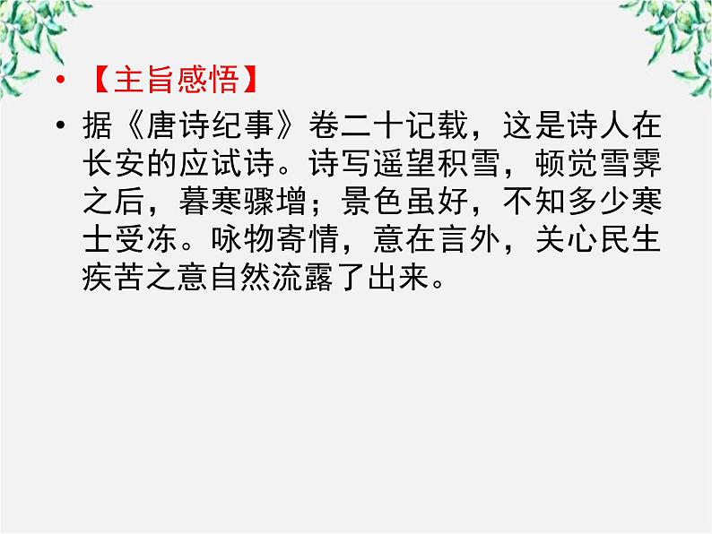 语文：高三选修（先秦诸子选读）《有教无类》课件 人教版第6页