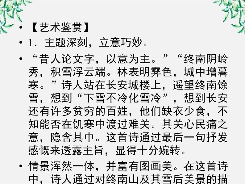 语文：高三选修（先秦诸子选读）《有教无类》课件 人教版第7页