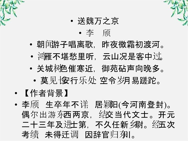 语文：高三选修（先秦诸子选读）《己所不欲，勿施于人》课件 人教版03