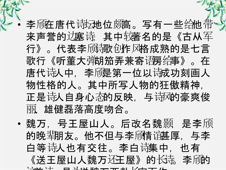 语文：高三选修（先秦诸子选读）《己所不欲，勿施于人》课件 人教版04