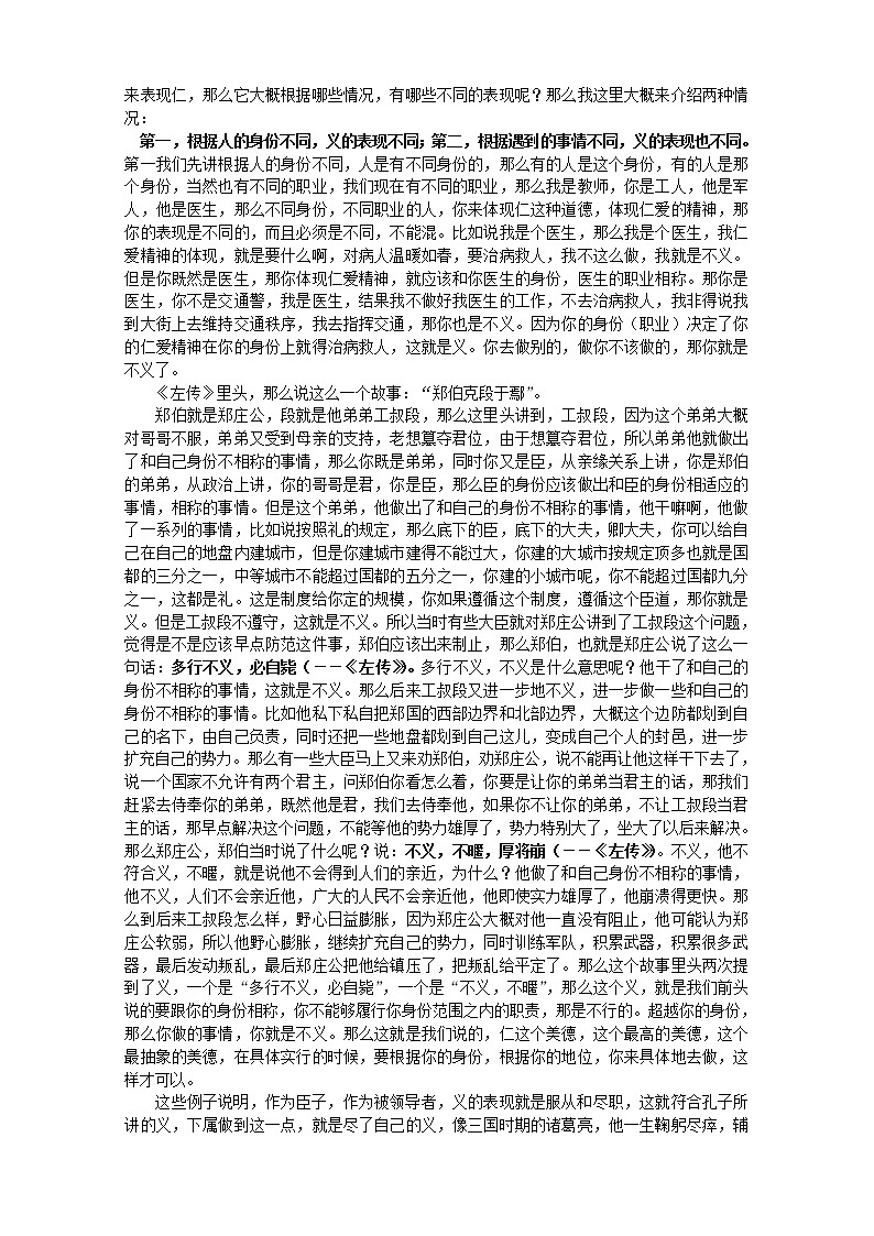 高中语文人教版选修大全：《不义而富且贵，于我如浮云》教案1第3页