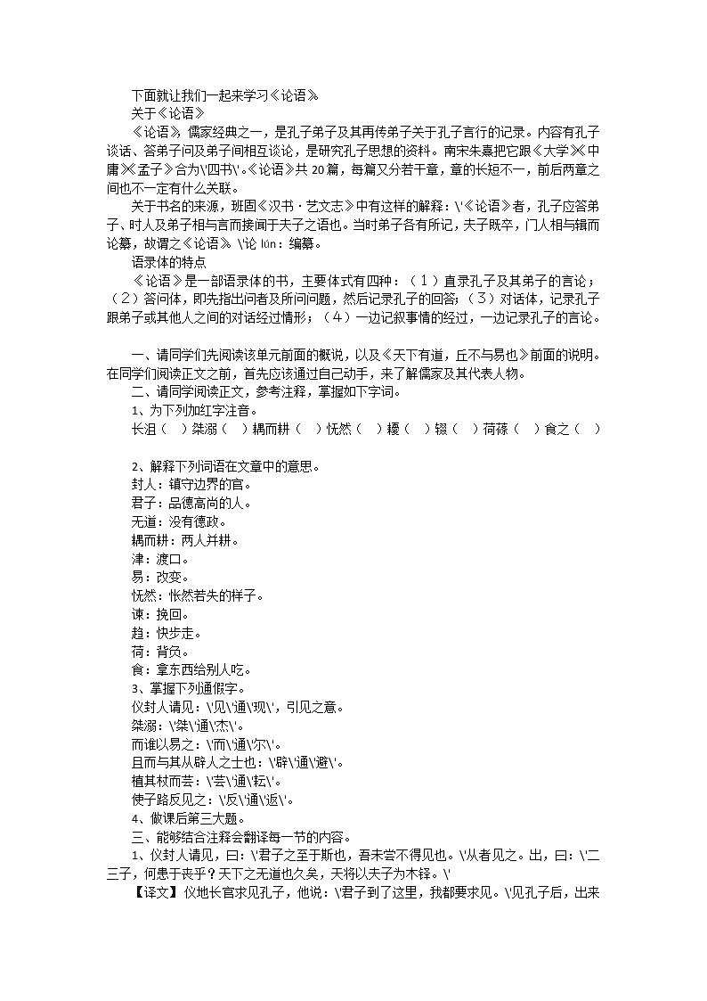 《论语》《天下有道，丘不与易也》教案1 （人教版高二）第2页