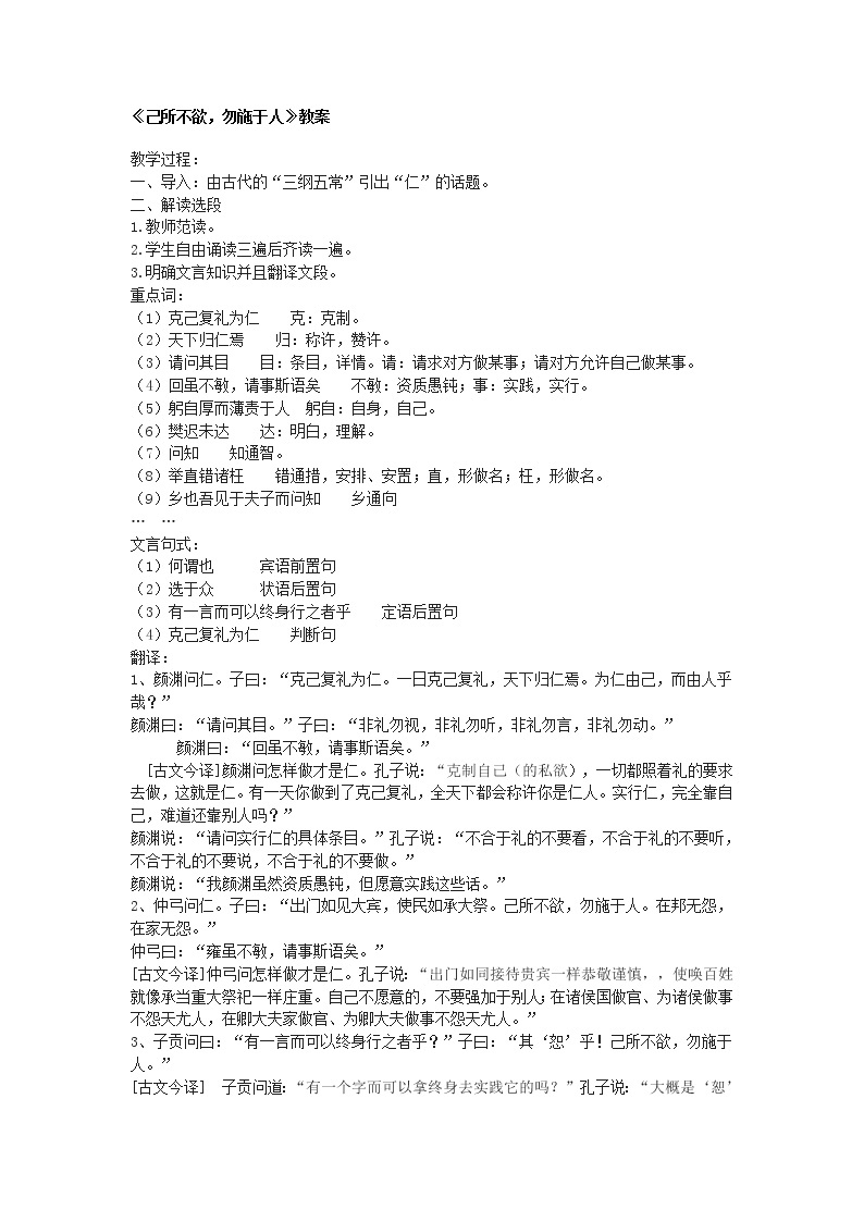 高中语文人教版选修大全：《己所不欲，勿施于人》教案101