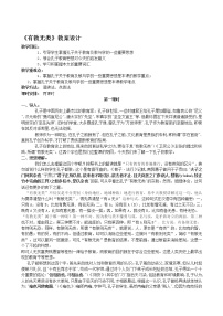 语文选修*六、有教无类教学设计