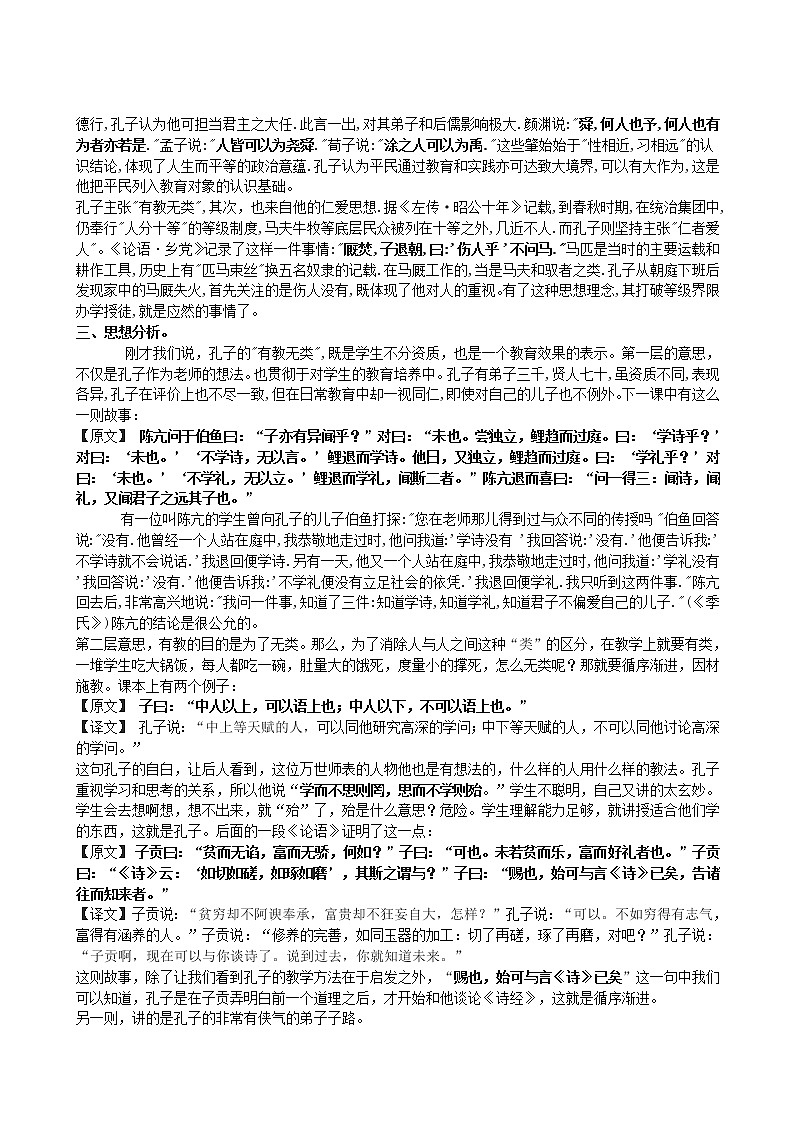 高中语文人教版选修大全：《有教无类》教案设计1第2页
