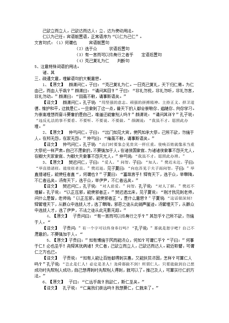 高中语文人教版选修大全：《己所不欲，勿施于人》教案202