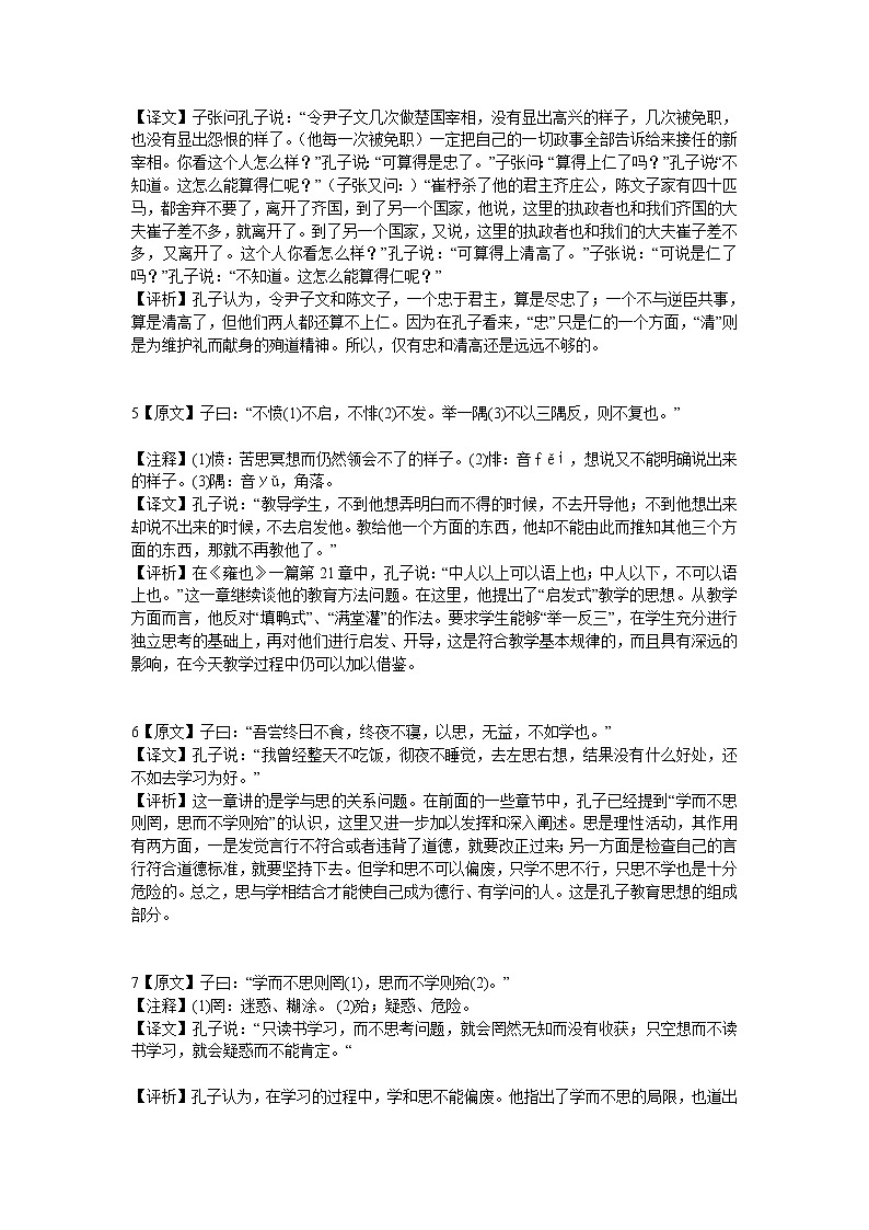 高中语文人教版选修大全：《有教无类》原文与译文学案02