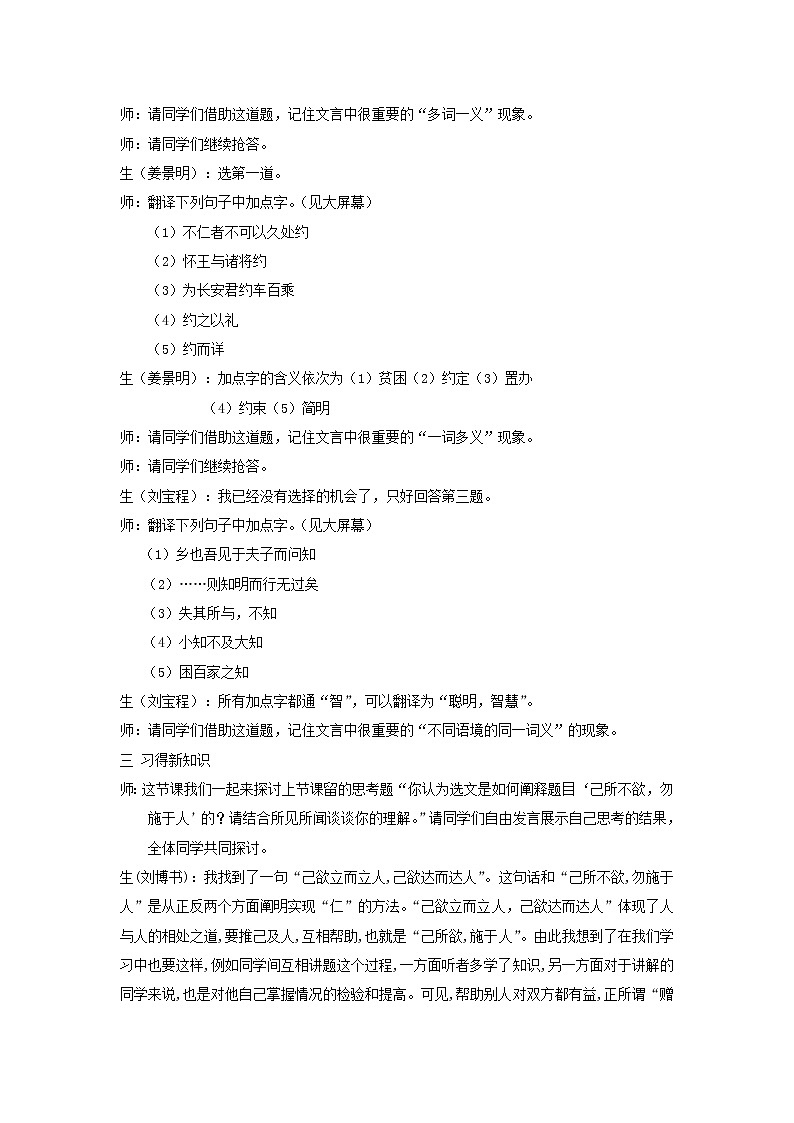 高中语文人教版选修大全：《己所不欲，勿施于人》课堂实录教案第2页