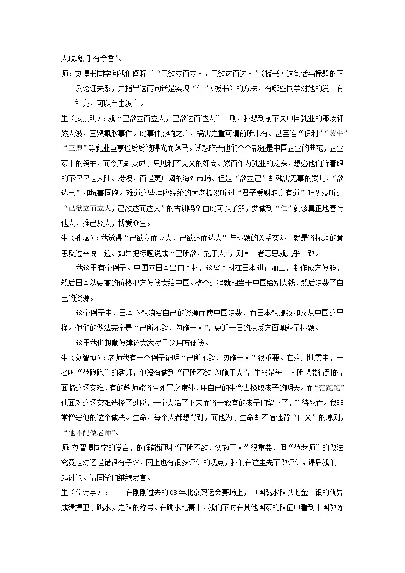 高中语文人教版选修大全：《己所不欲，勿施于人》课堂实录教案第3页