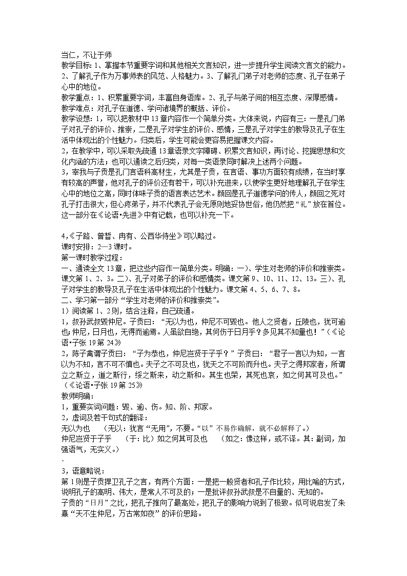 高中语文人教版选修大全：《当仁，不让于师》教案第1页