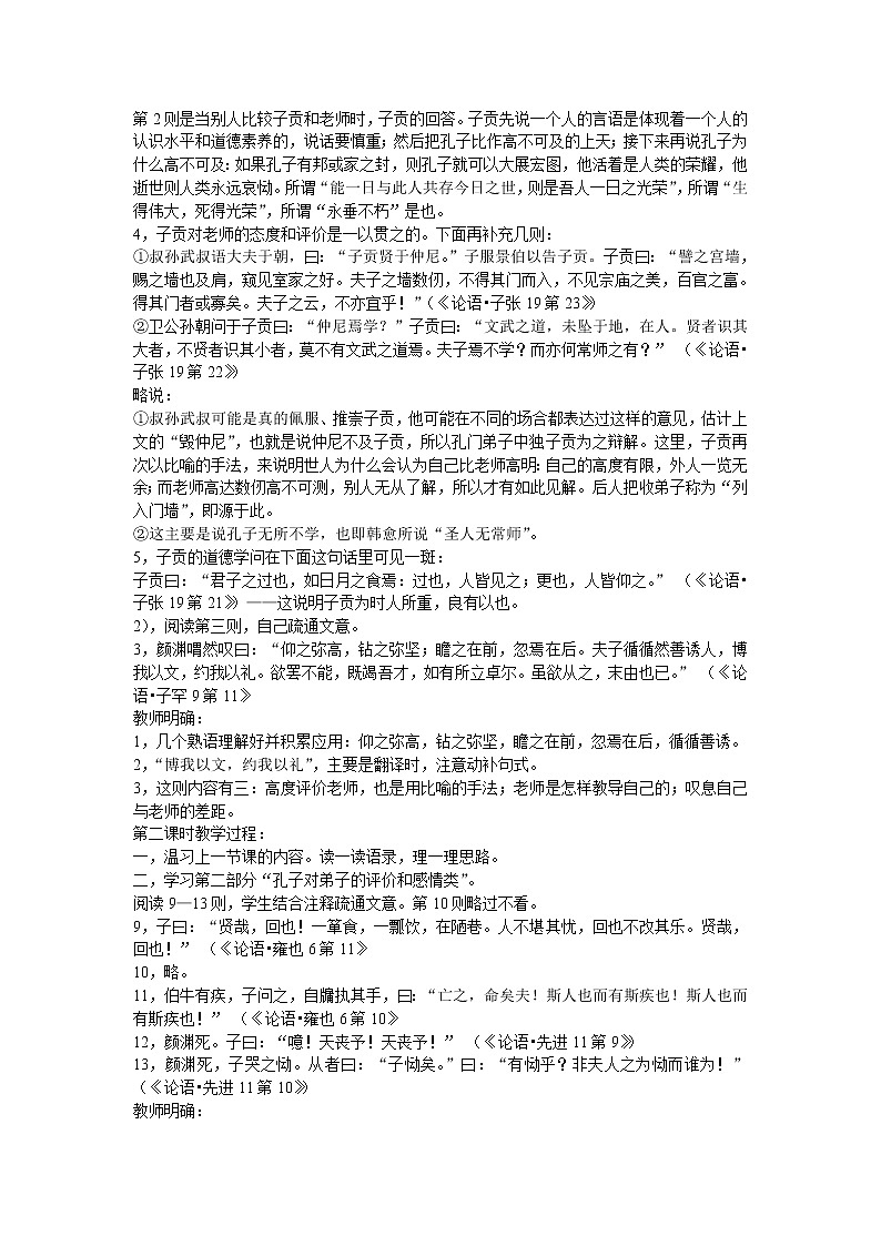 高中语文人教版选修大全：《当仁，不让于师》教案第2页