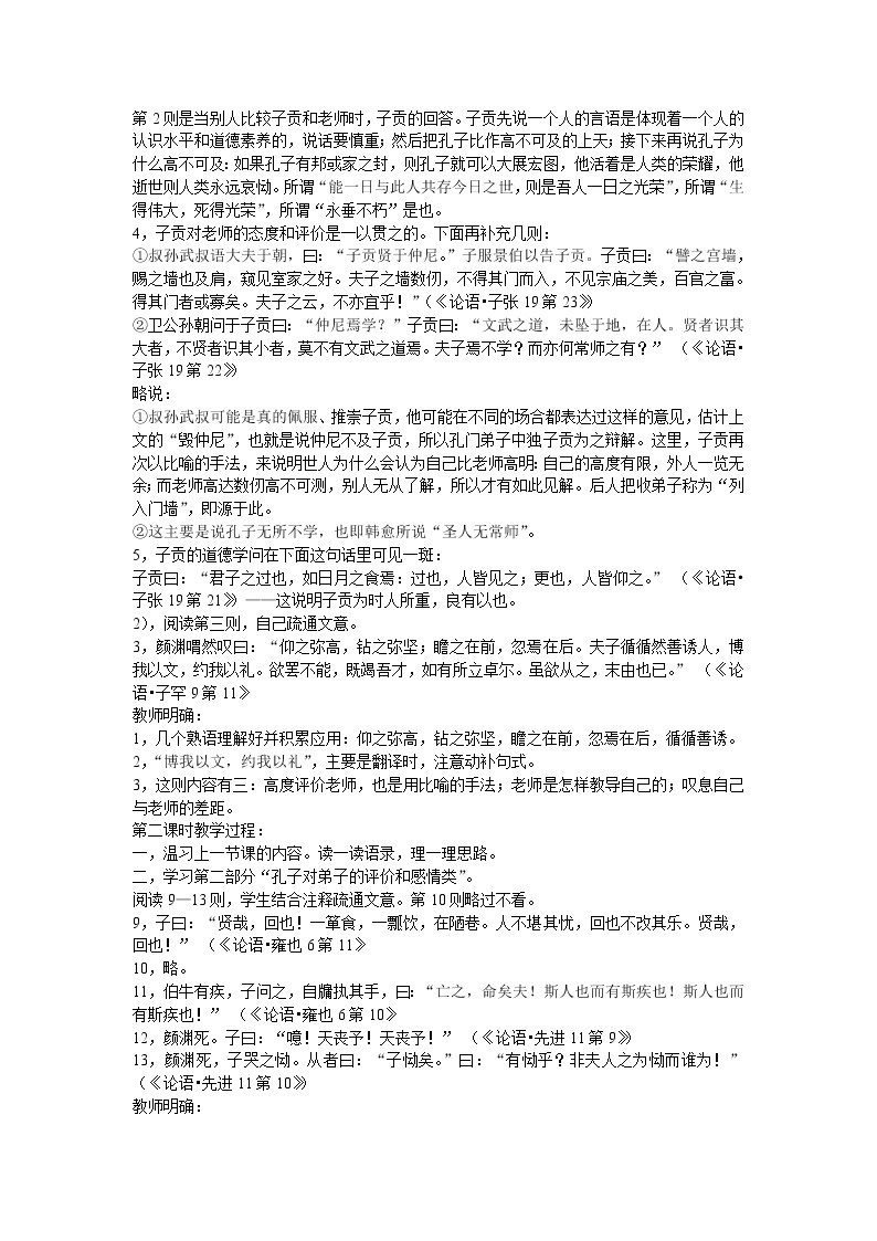 高中语文人教版选修大全：《当仁，不让于师》教案02