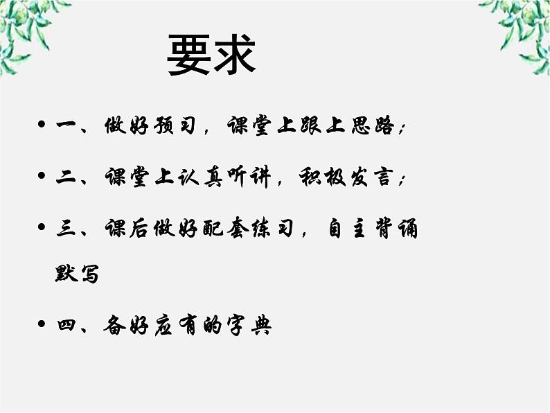 高中语文人教版选修大全：《己所不欲，勿施于人》课件第2页