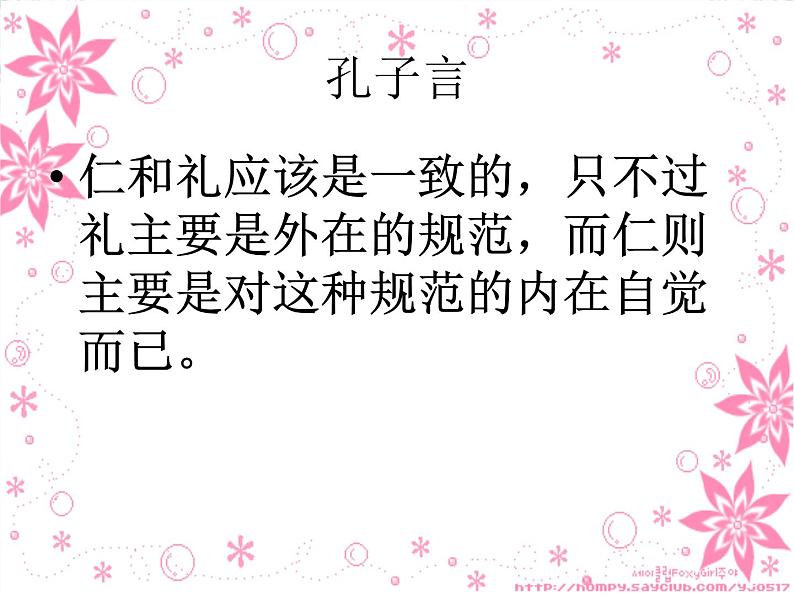 高中语文人教版选修大全：《己所不欲，勿施于人》课件第6页