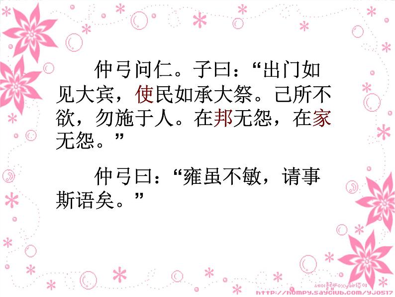 高中语文人教版选修大全：《己所不欲，勿施于人》课件第7页