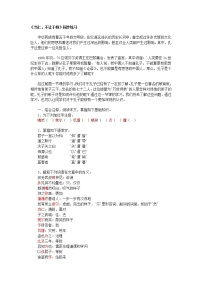 高中语文人教版 (新课标)选修当仁，不让于师综合训练题