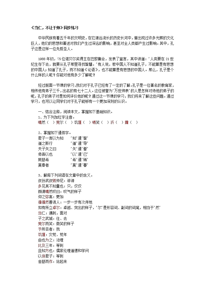 高中语文人教版选修大全：《当仁，不让于师》同步练习1第1页