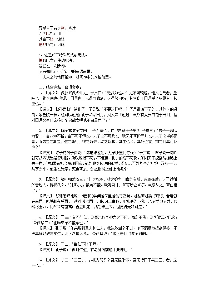 高中语文人教版选修大全：《当仁，不让于师》同步练习1第2页