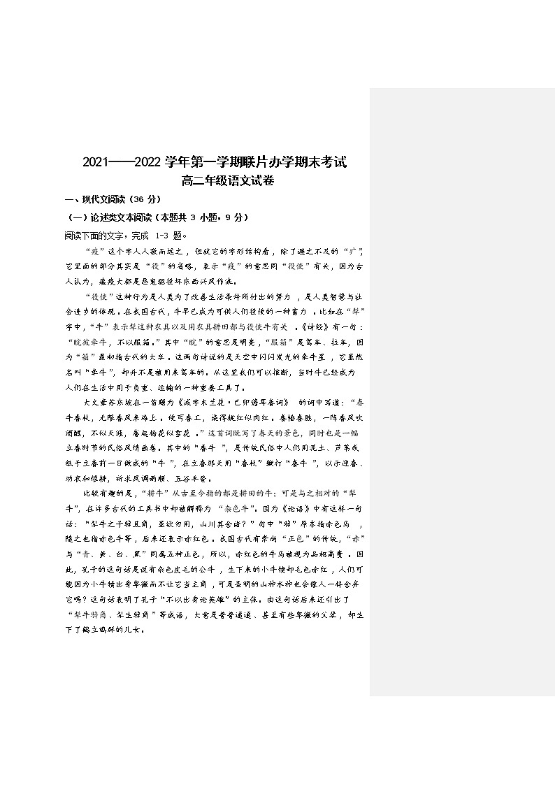 甘肃省兰州市教育局第四片区2021-2022学年高二上学期期末考试语文试题含解析第1页