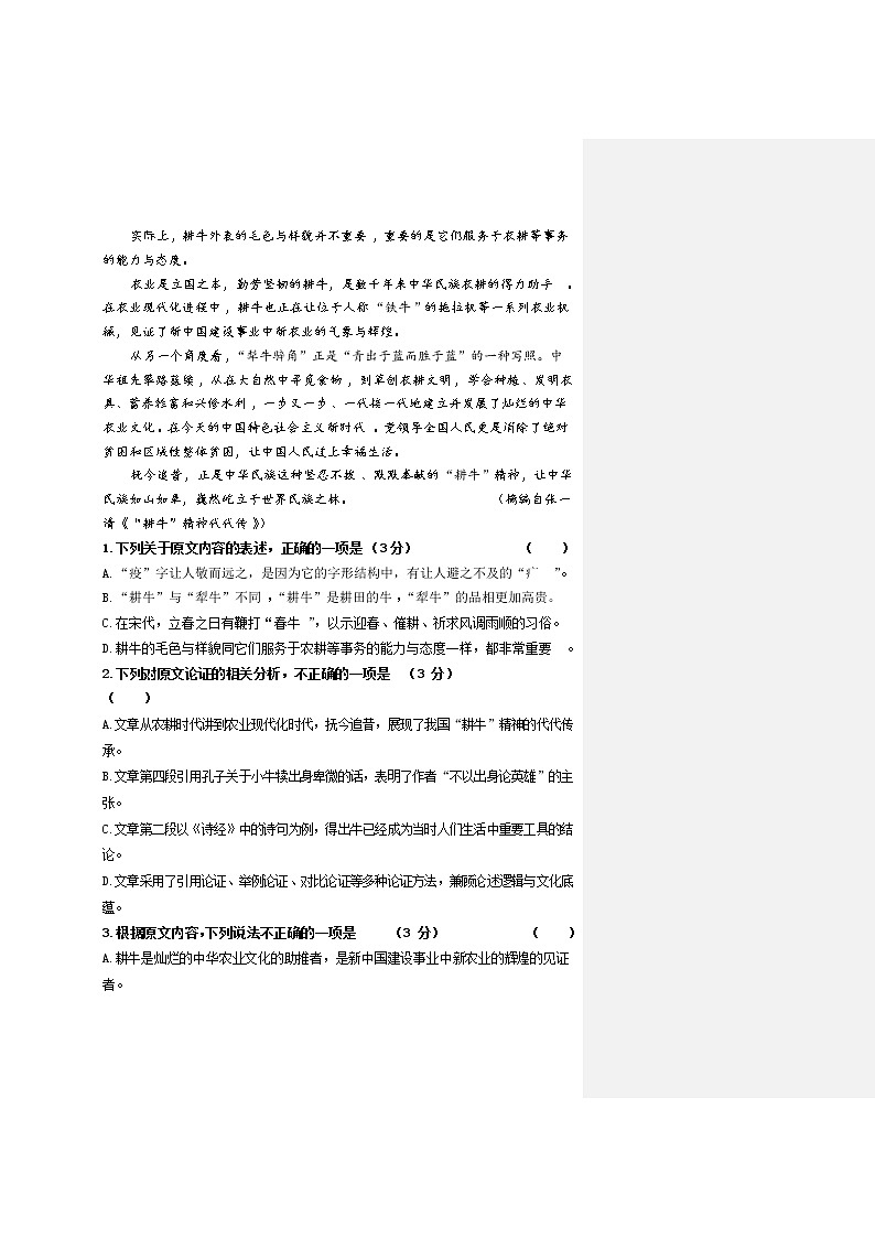 甘肃省兰州市教育局第四片区2021-2022学年高二上学期期末考试语文试题含解析第2页