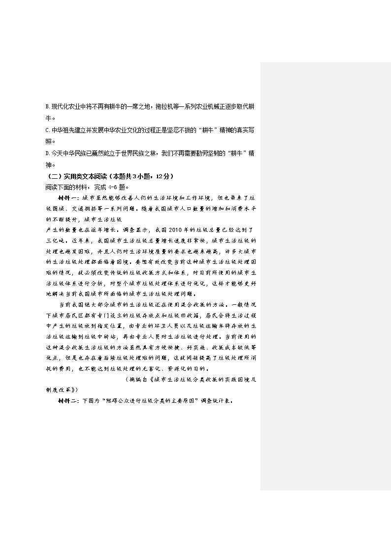 甘肃省兰州市教育局第四片区2021-2022学年高二上学期期末考试语文试题含解析第3页